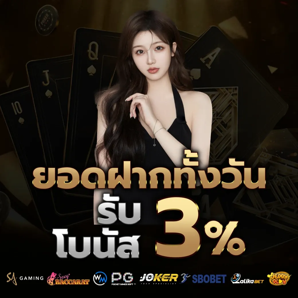 ยอดฝากทั้งวัน by 4funz789