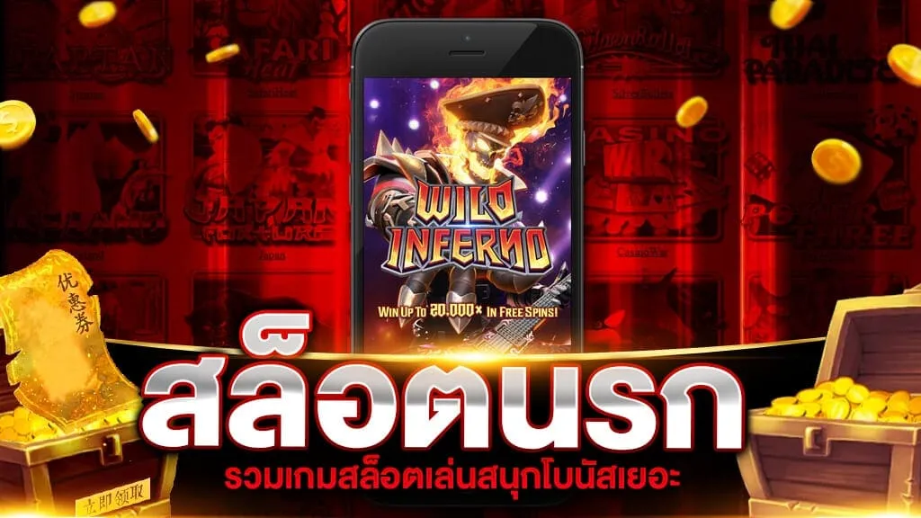 สล็อต นรก 789 by 4funz789